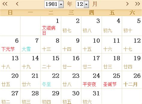 1981年1月21日|万年历1981年1月21日日历查询